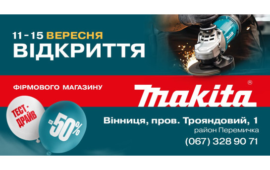 Відкриття нового фірмового магазину Makita Market у Вінниці