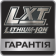 Гарантійний кешбек LXT 2000 грн