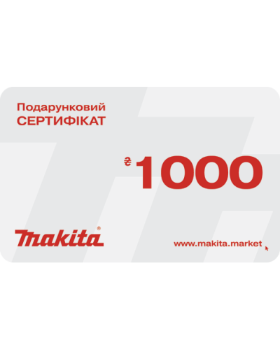 Makita CERT_1000 | Подарочный сертификат Makita.market 1000 грн