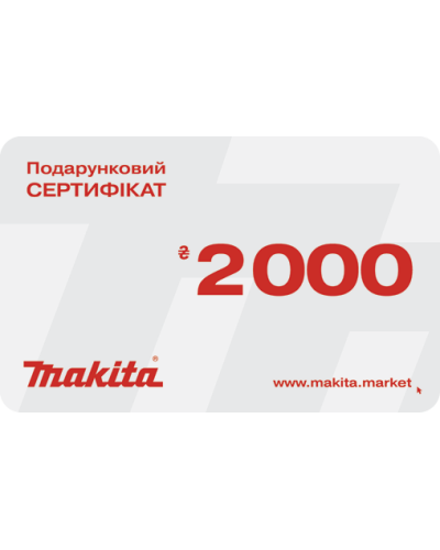 Makita CERT_2000 | Подарочный сертификат Makita.market 2000 грн