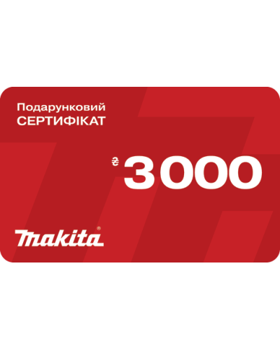 Makita CERT_3000 | Подарунковий сертифікат Makita.market 3000 грн